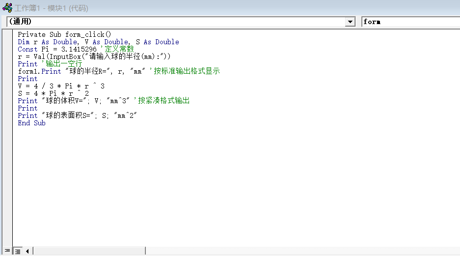 Vb实验 计算球的体积与表面积 隔壁老王521的博客 Csdn博客 Vb求球体积表面积的程序