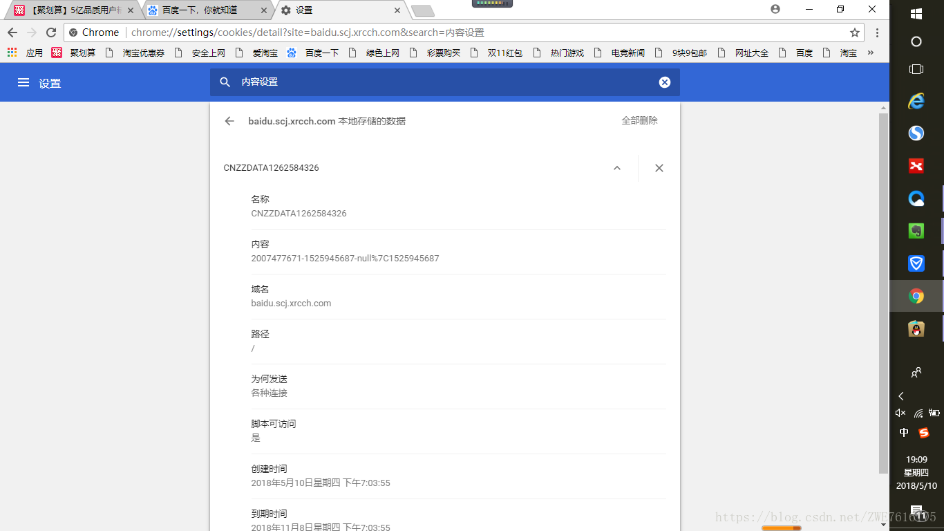 查看Chrom浏览器的Cookie