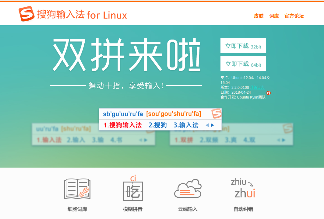 Ubuntu18.04下安装搜狗输入法「建议收藏」