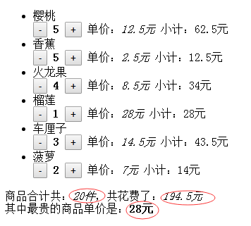 Js代码实现商品价钱总和（模拟购物车功能）