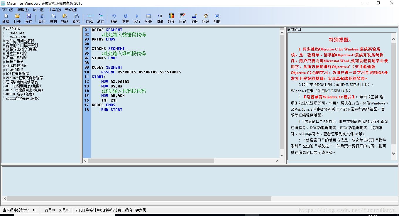 Windows10 下搭建汇编语言开发环境（ 利用 DOSBOX 和 MASM32 ）