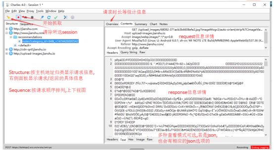 Charles抓包工具简单教程