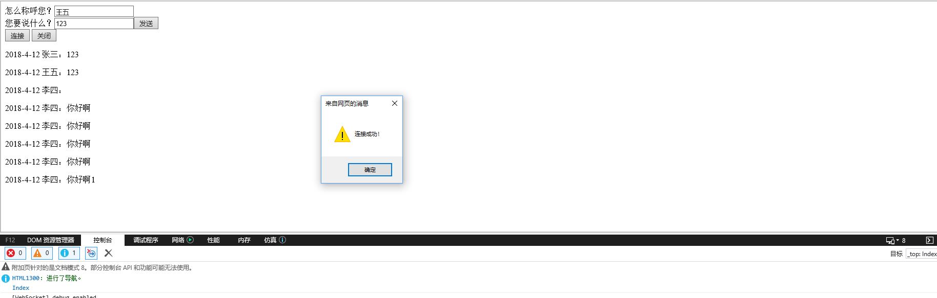 [c#]使用Fleck实现简单的WebSocket含兼容低版本IE[亲测有效]