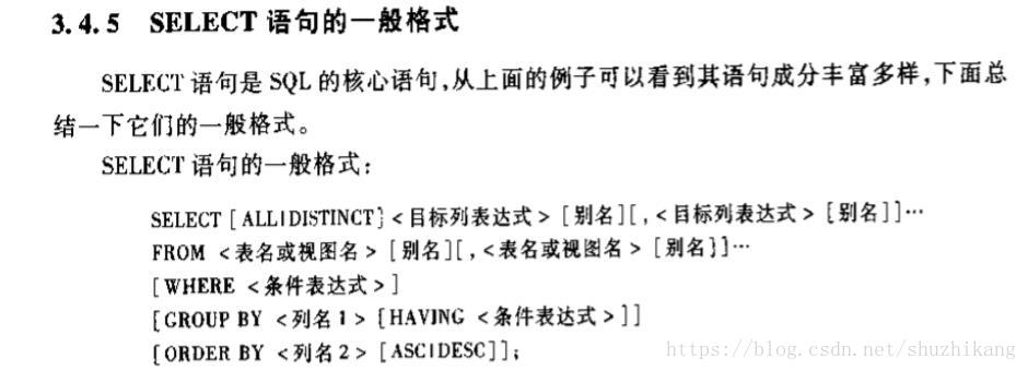 数据库标准数据语言SQL——总结