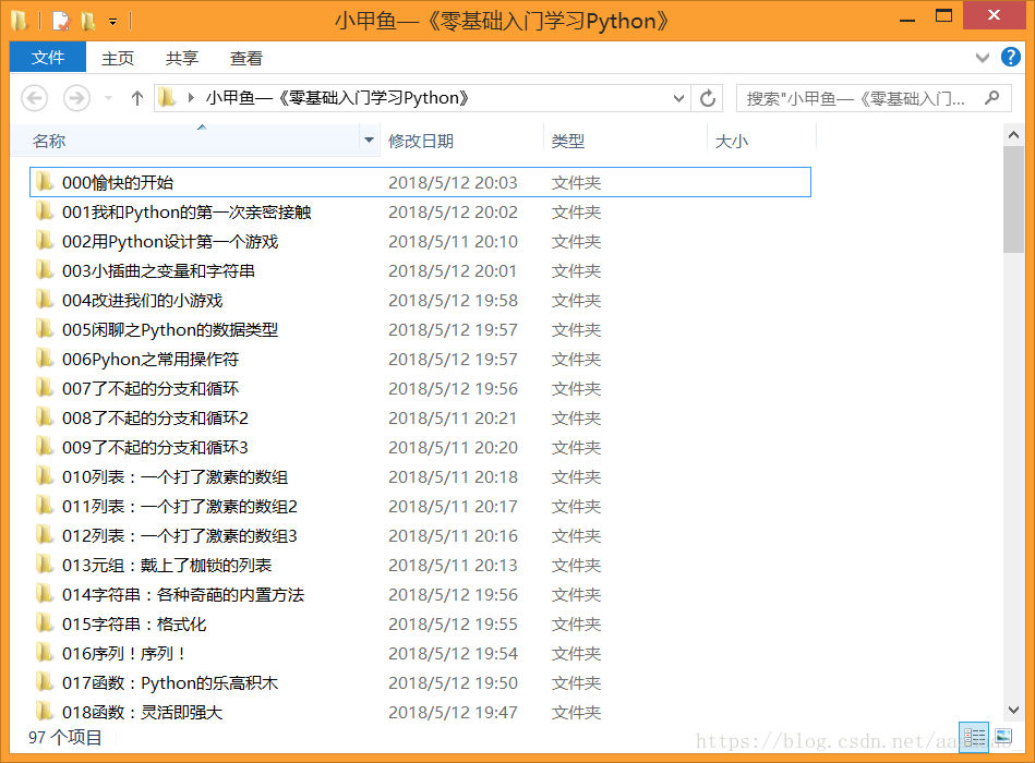 小甲鱼python视频教程