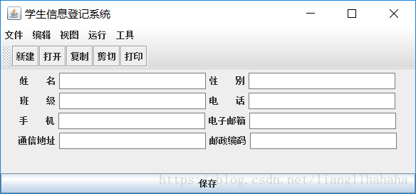 编写一个学生信息登记系统，在新生入学时，用于录入学生的各种信息（GUI）