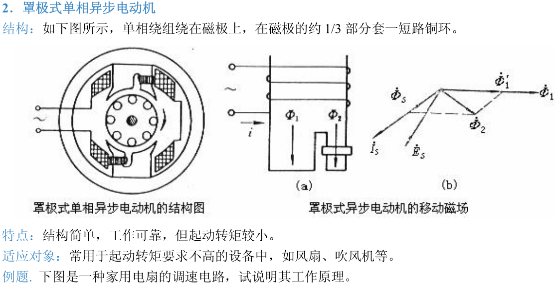 单相交流电机原理_单相电机原理-csdn博客