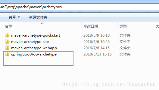 maven中archetype(原型)的使用及创建