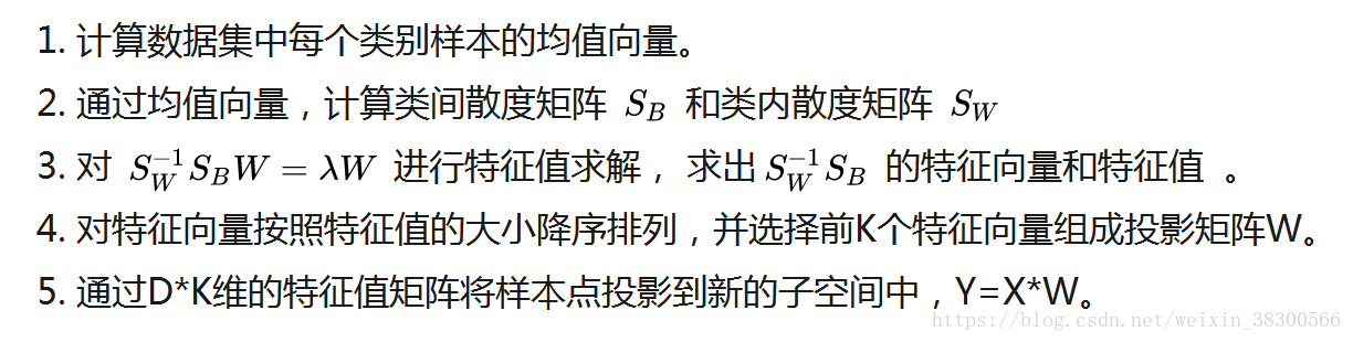 线性判别式分析（LDA）原理分析