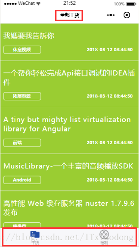 微信小程序~底部导航栏 Tab + 顶上 TitleBar 的实现