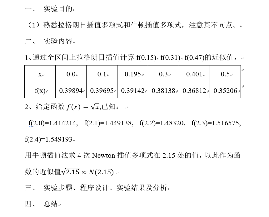 拉格朗日插值法与牛顿插值法[通俗易懂]_https://bianchenghao6.com/blog__第2张