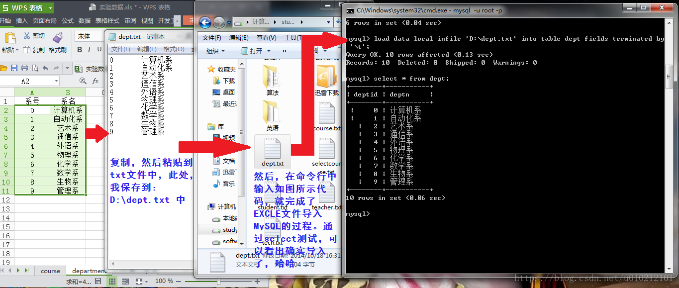 excel数据快速导入mysql的几个办法