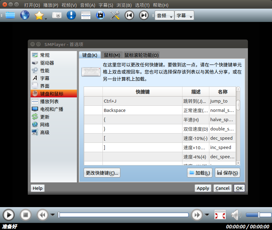Ubuntu下视频播放加速软件SMPlyer