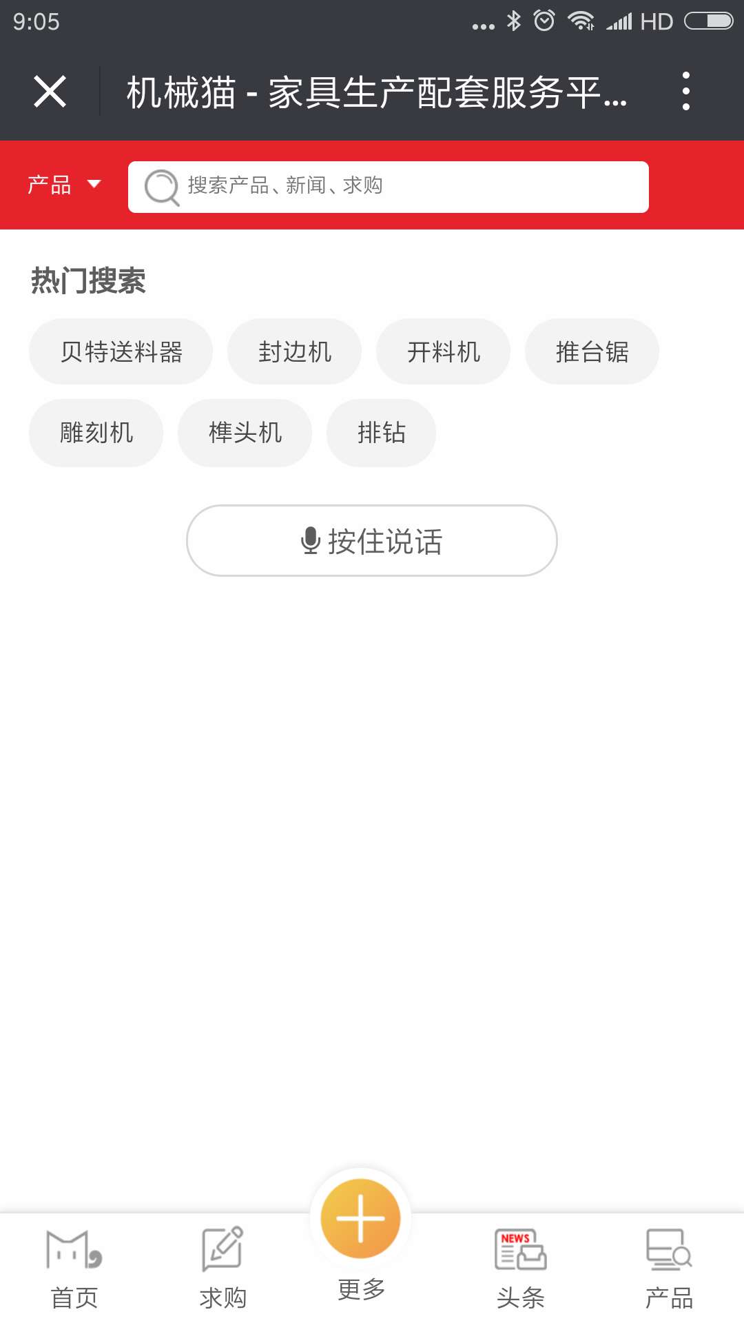 利用微信网页录音接口实现语音搜索