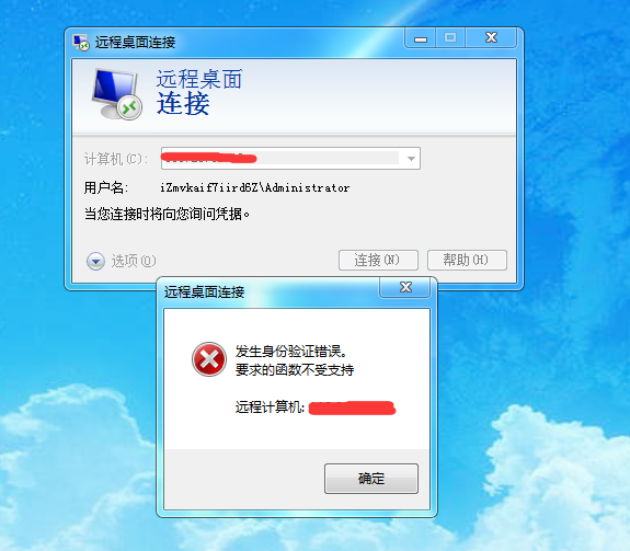 身份验证错误 要求的函数不受支持 Windows远程桌面连接