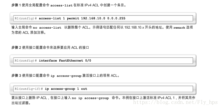 网络设备配置与管理 16 Acl 访问控制列表 Fly 鹏程万里 Csdn博客