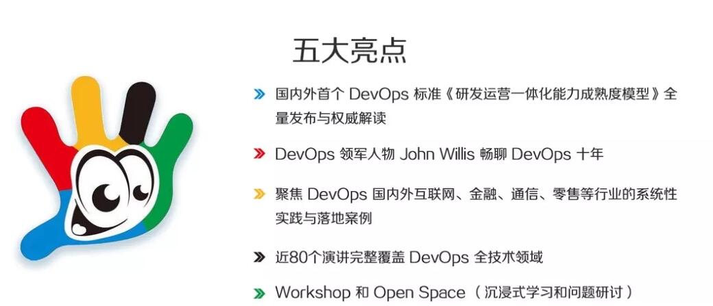 DevOps 风向标!DevOps国际峰会6月29日正式启航！