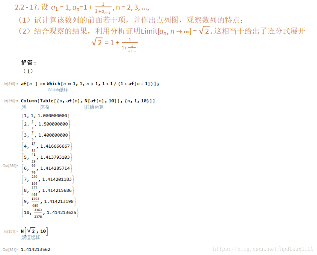 高等数学mathematica实验题 2 2 17 根号2的连分式展开 Expansion Of Square 2 预见未来to50的博客 Csdn博客