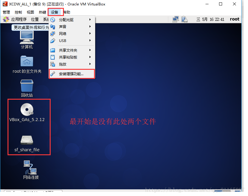 VirtualBox 增強功能01