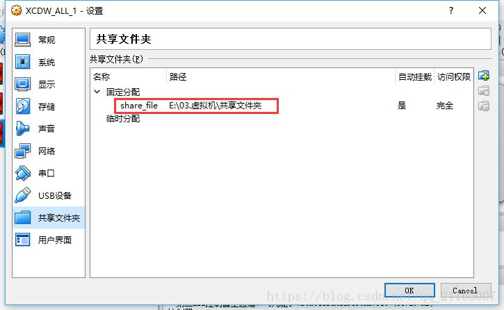 VirtualBox 增强功能04