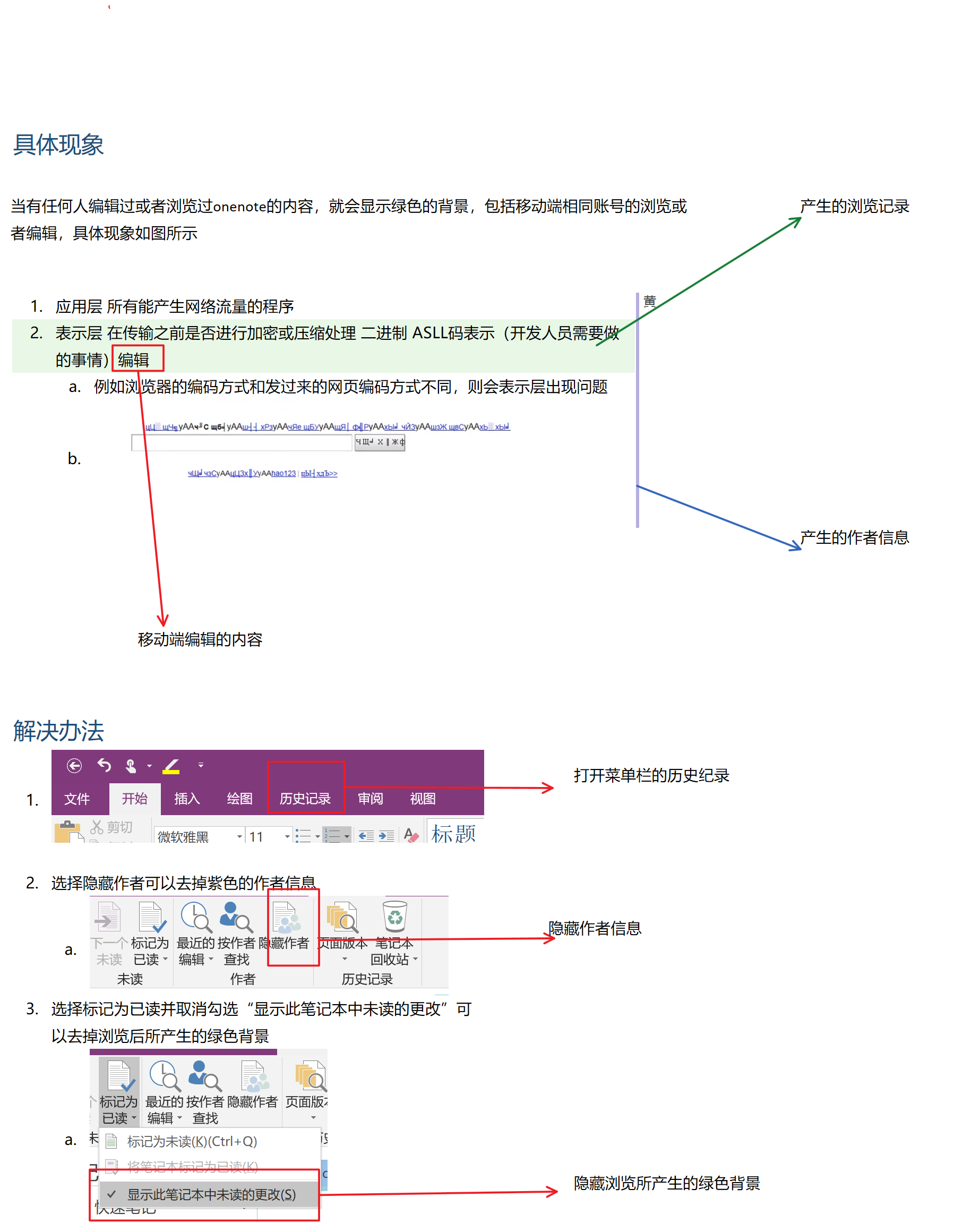 onenote打开后每一行出现绿色背景并且旁边有紫色竖线的解决办法_ 