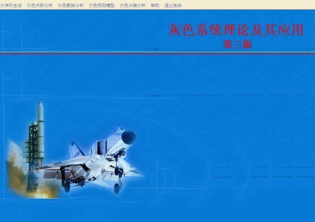 Statistical Analysis：关联度分析之灰色关联分析软件