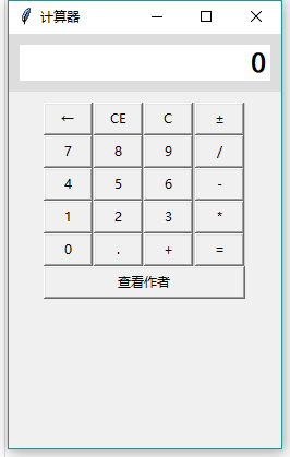 Python+tkinter实现一个带界面的计算机软件