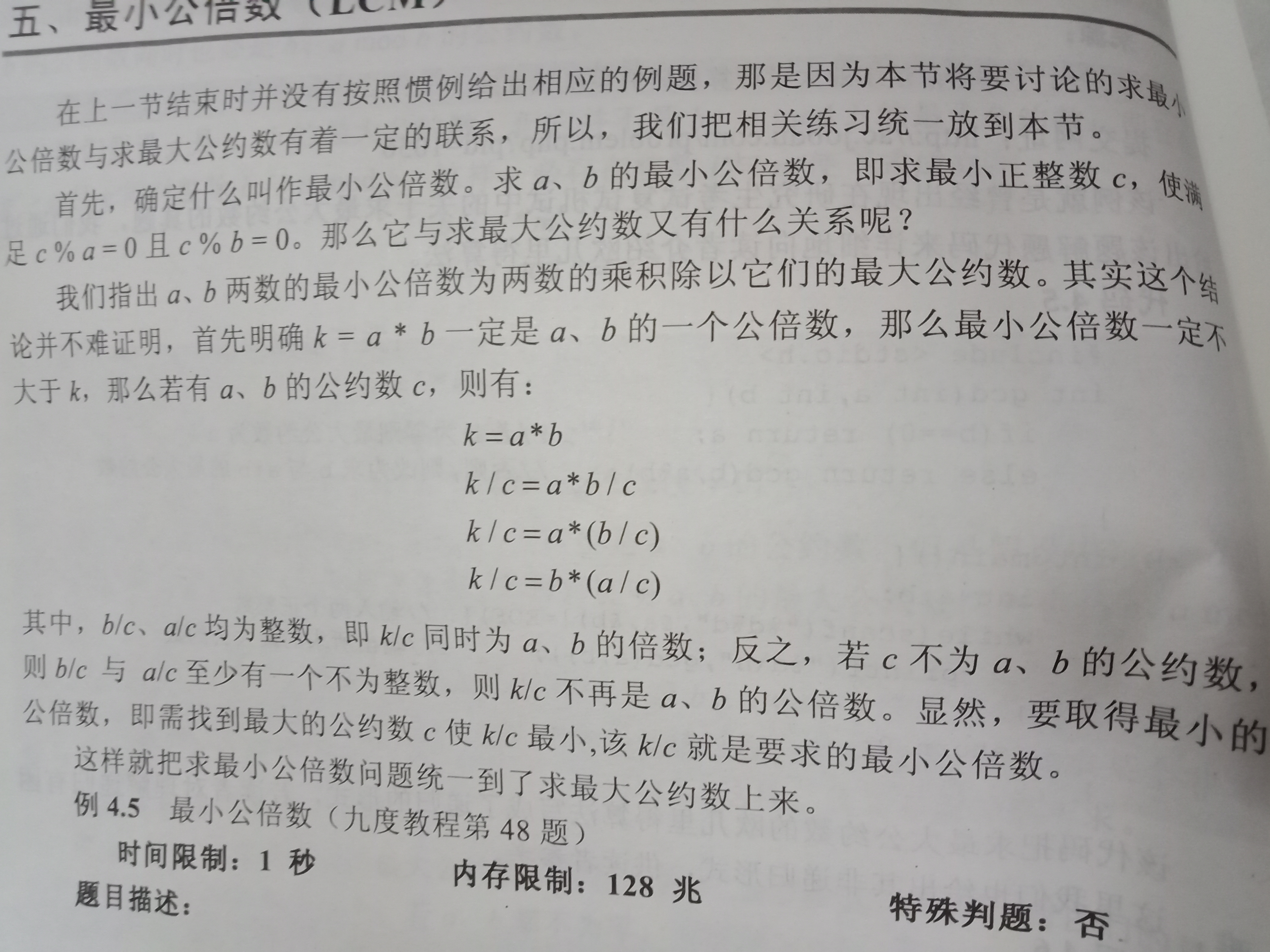 C 数据结构之最大公约数最小公倍数 Joanna Or Zhouzhou的博客 Csdn博客 最大公约数数据结构