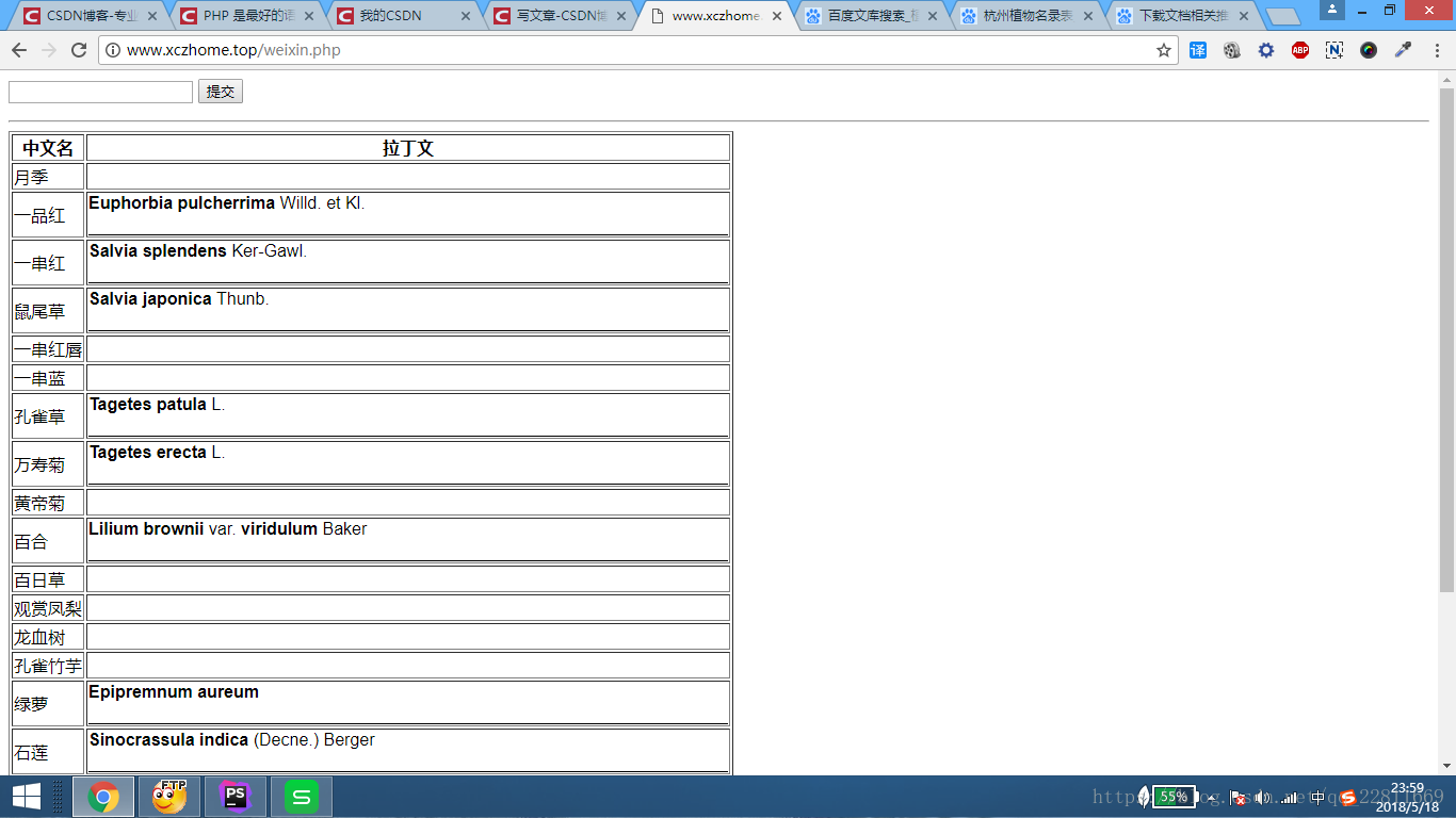 简单的从中国植物志爬去植物拉丁文名的代码 Php 工頁光軍 Csdn博客