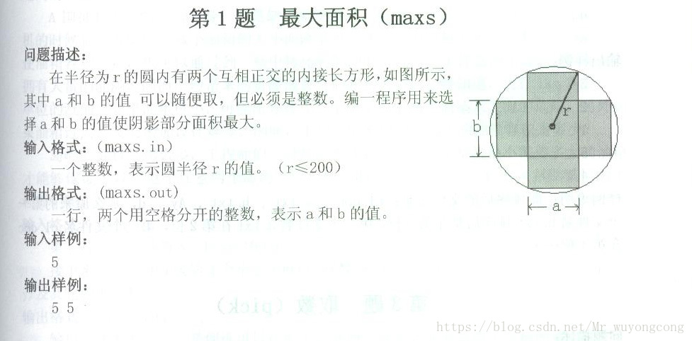 【2018.5.19】模拟赛之一-ssl2432 面积最大【数学】