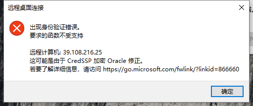 出现身份验证错误，要求的函数不受支持