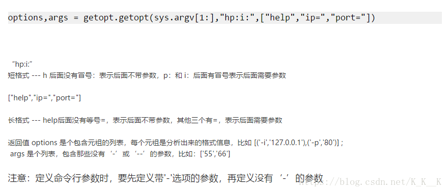python getopt 的初体验 --来自于一个python小白的自白
