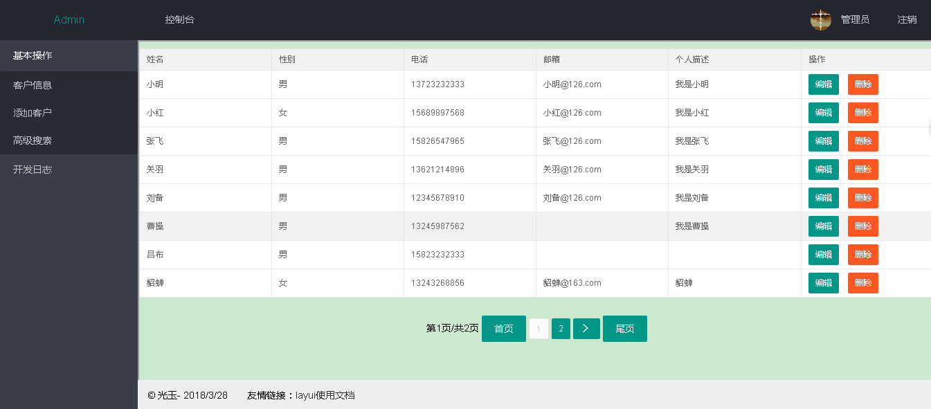 客户列表页