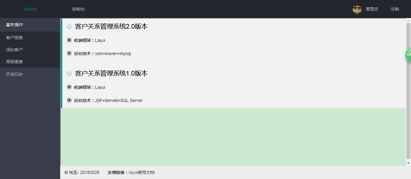 开发日志