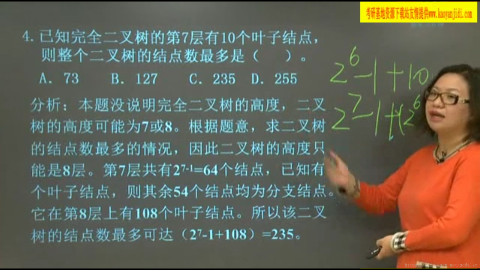 一道关于完全二叉树的考研题