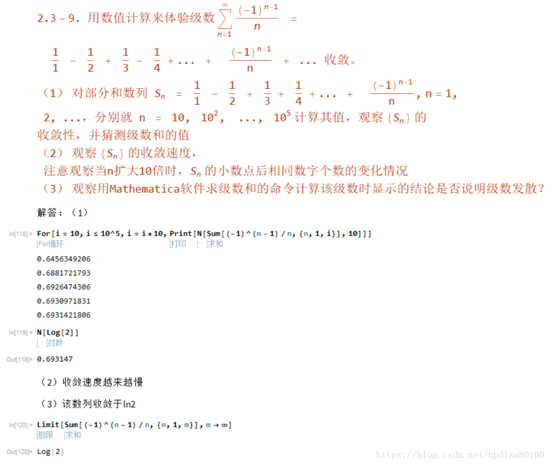 高等数学Mathematica实验题——2.3 - 9. 级数极限的计算（Limit