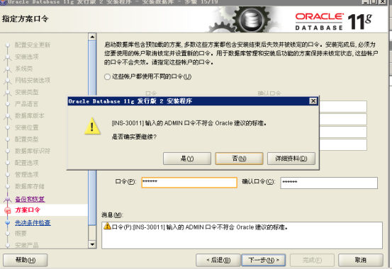 Oracle 11g安装教程(详细步骤)[通俗易懂]