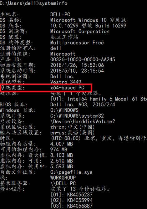 Windows下cmd命令—systeminfo