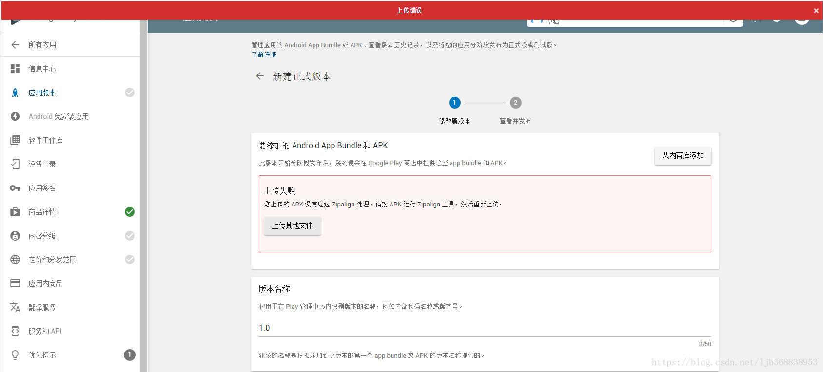 安卓学习常见问题解决Google Play上传失败问题 -- （您上传的APK未经过Zipalign处理，请运行Zipalign工具对APK进行处理后重新上传。）(安卓基础知识)-第1张图片-谷歌商店上架