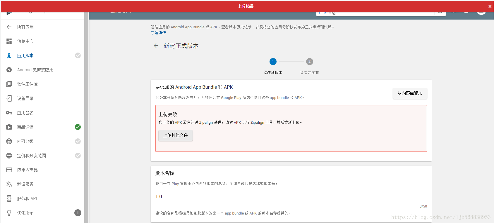 安卓学习常见问题解决Google Play上传失败问题 -- （您上传的APK未经过Zipalign处理，请运行Zipalign工具对APK进行处理后重新上传。）(安卓基础知识)(关于安卓的问题)-第1张图片-谷歌商店上架