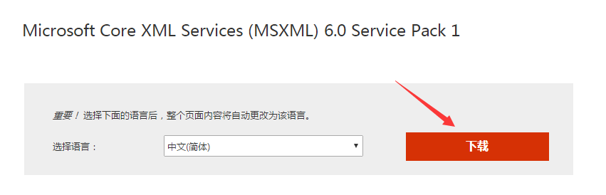 msxml6_x86.msi和msxml6_ia64.msi和msxml6_x64.msi的选择