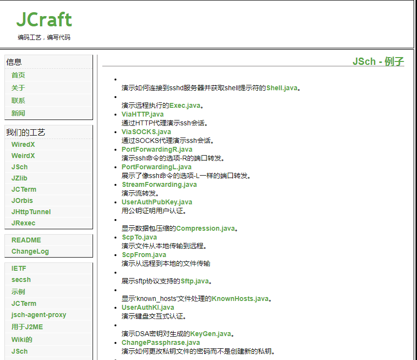 JSch - Java Secure Channel : java 代码实现服务器远程操作