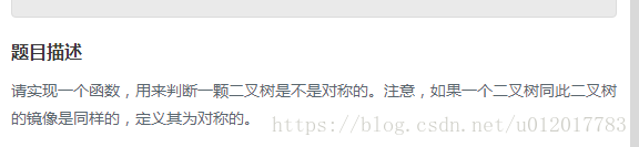 判断二叉树是否是对称二叉树