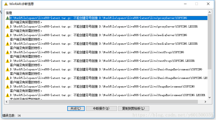windows解压文件时，出错：不能创建符号链接xxxxxxx客户端没有所需得 