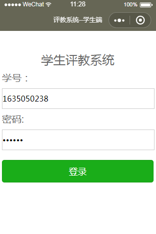 微信小程序入门（登录页面）