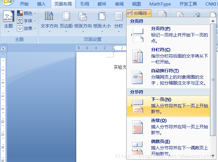 毕业论文 去掉页眉 页脚 页码 页眉里横线 分页符 Zhaoyuxia517的博客 Csdn博客