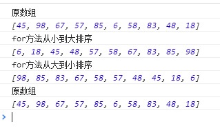 for循环数组排序结果