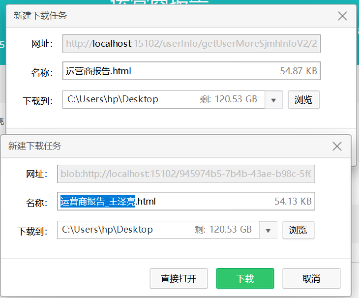 js点击下载html页面