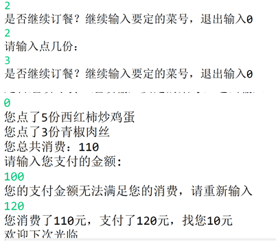 点餐系统