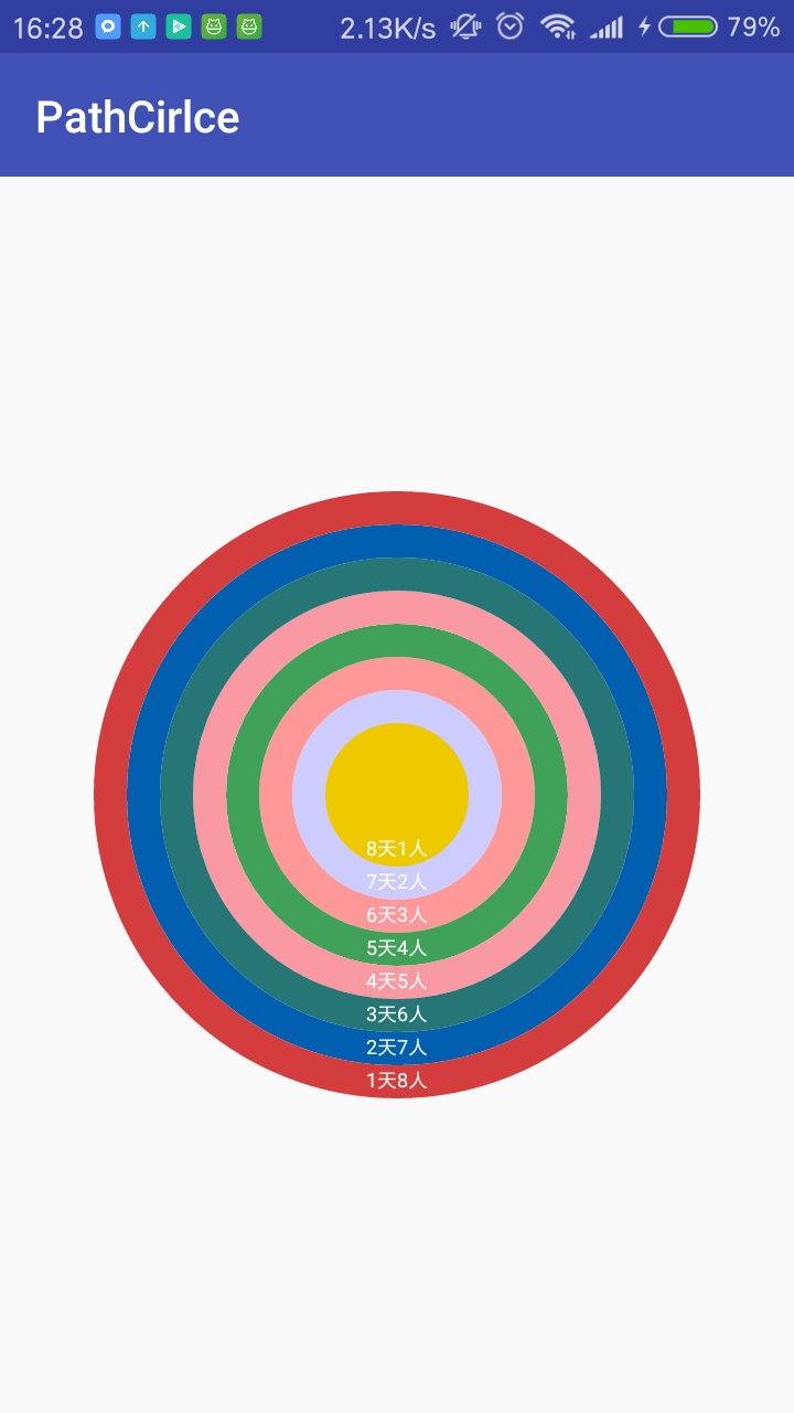 Android 仿箭靶